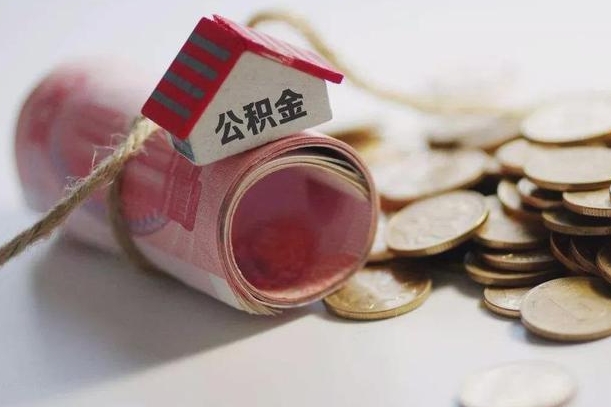 防城港公积金贷款中介收手续费吗（防城港公积金贷款中介收手续费吗合法吗）